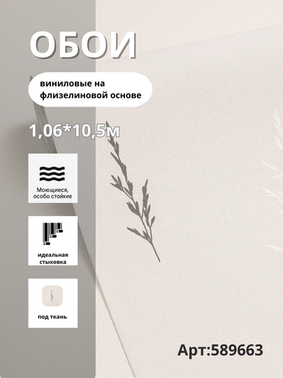 Обои ESTETICA 589663 виниловые на флизелине, размер 1.06×10.05 м
