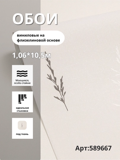 Обои ESTETICA 589667 виниловые на флизелине, размер 1,06×10,05 м