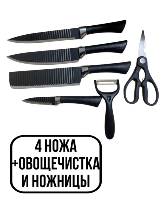 Набор кухонных ножей из нержавеющей стали + ножницы и экономка