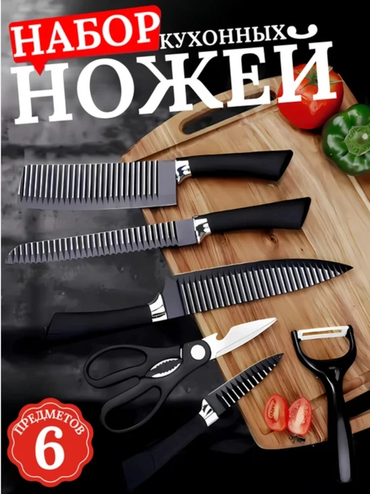 Набор кухонных ножей из нержавеющей стали + ножницы и экономка - 