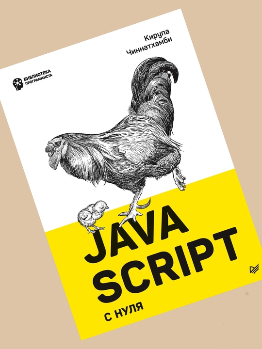 JavaScript s nulya, Kirupa Chinnatxambi