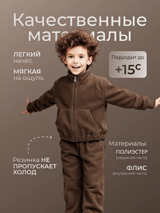 Спортивный костюм, свитшот и брюки в комплекте для детей