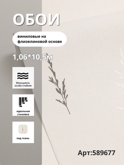 Обои ESTETICA 589677 виниловые на флизелине, размер 1.06×10.05 м