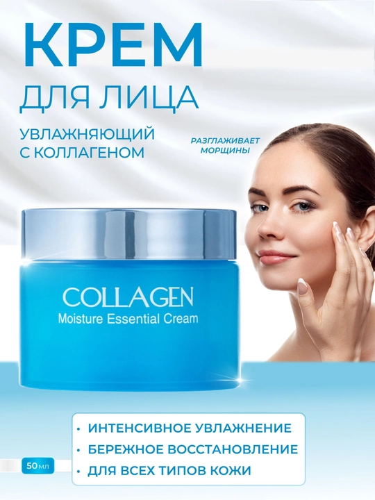 Ajinlarga qarshi Collagen Moisture Essential Cream, anti age kollagen tungi yuz kremi 50ml - 
