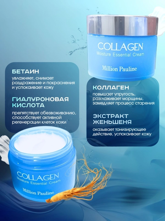 Против морщин Collagen Moisture Essential Cream, anti age ночной коллагеновый крем 50 мл