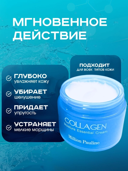 Против морщин Collagen Moisture Essential Cream, anti age ночной коллагеновый крем 50 мл