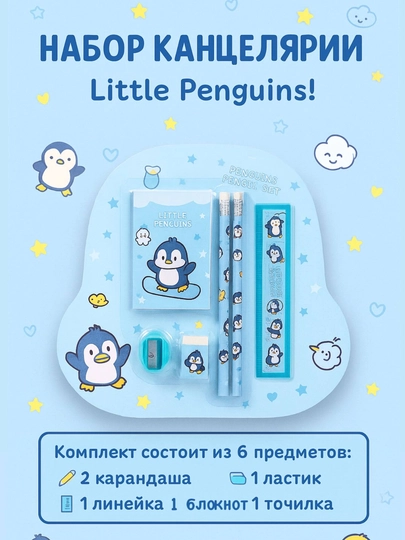 Детский канцелярский набор – 6 предметов — FAMWOP-KANTSELYARIYA-ГОЛУБ