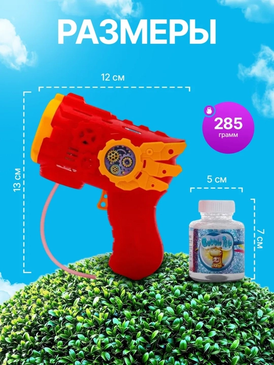 Пузырьковый пистолет — генератор мыльных пузырей, BUBBLE GUN с пеной и мыльными пузырями - 