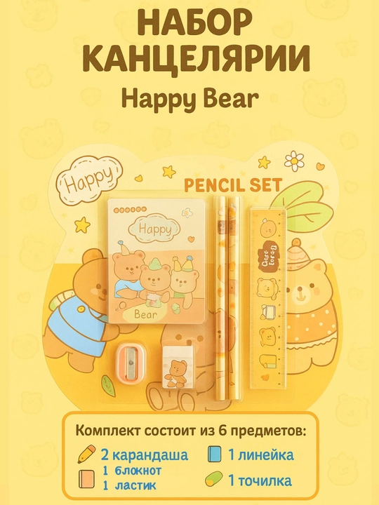 Детский канцелярский набор – 6 предметов