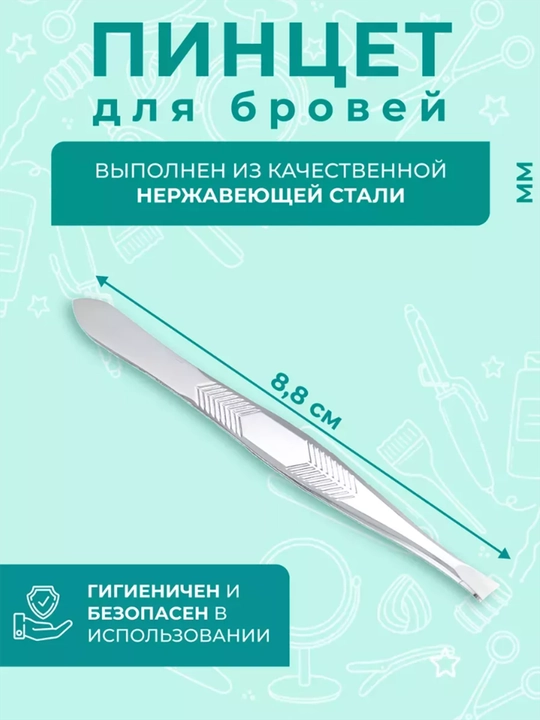 Пинцет для бровей Zinger