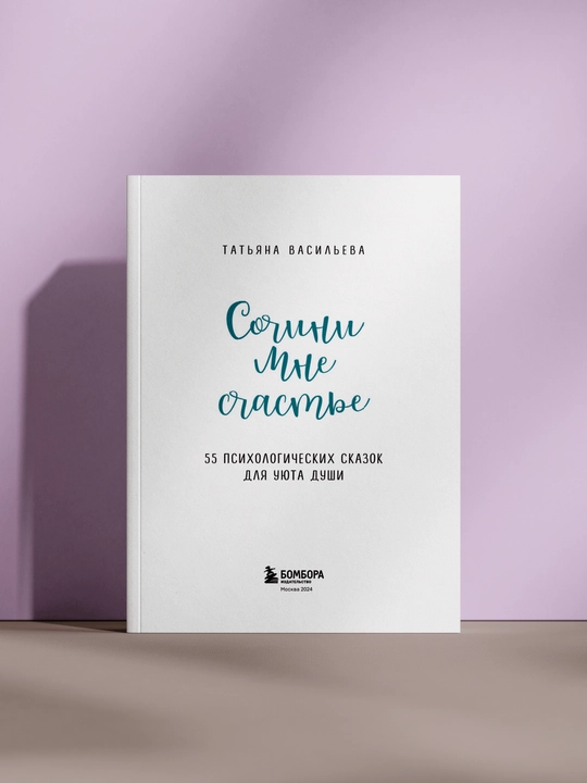 Сочини мне счастье - 