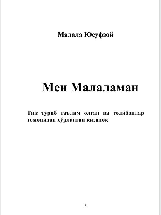 Мен Малаламан