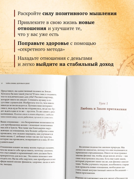 Тайна. Берн Ронда