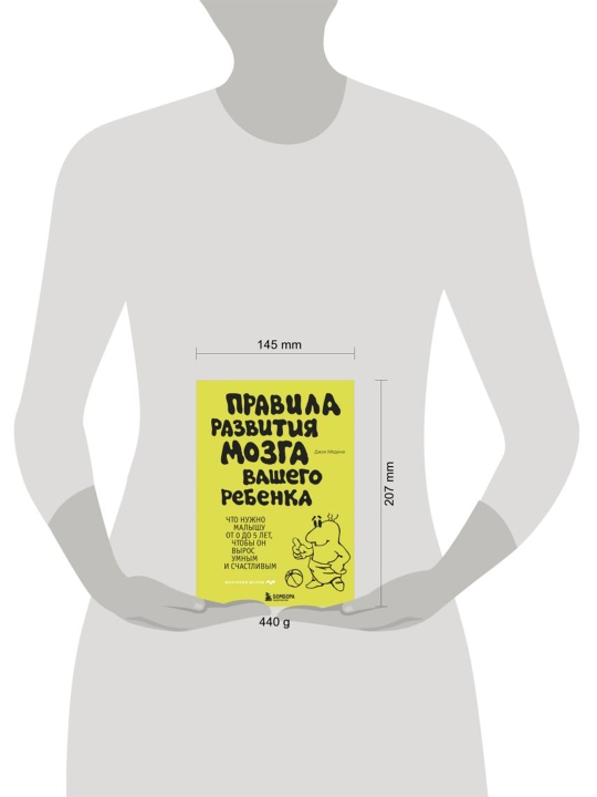 Правила развития мозга вашего ребенка. Медина Джон