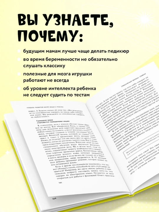 Правила развития мозга вашего ребенка. Медина Джон