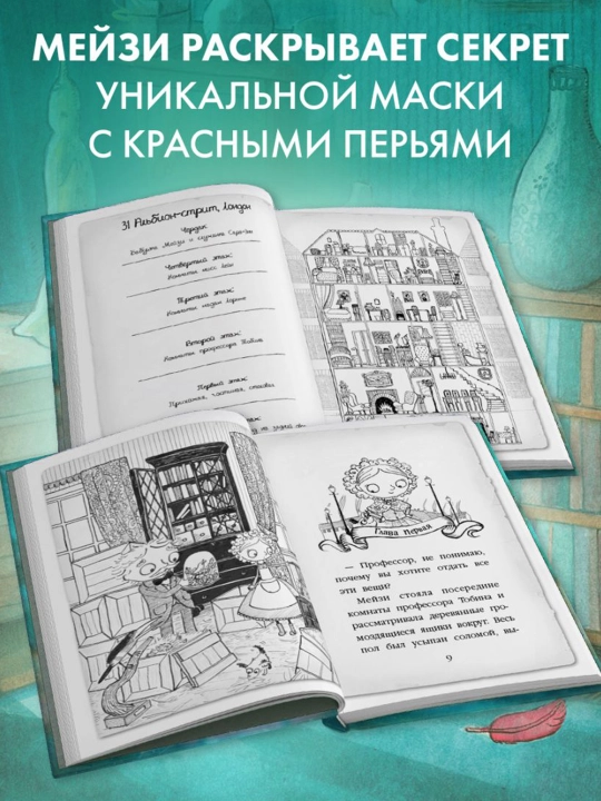 Тайна мальчика из джунглей (#4). Вебб Х.