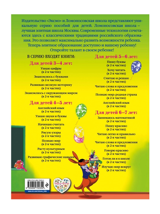 Готов ли я к школе? Диагностика для детей 6-7 лет. Ч. 1. Пятак С.В., Мальцева И.М.