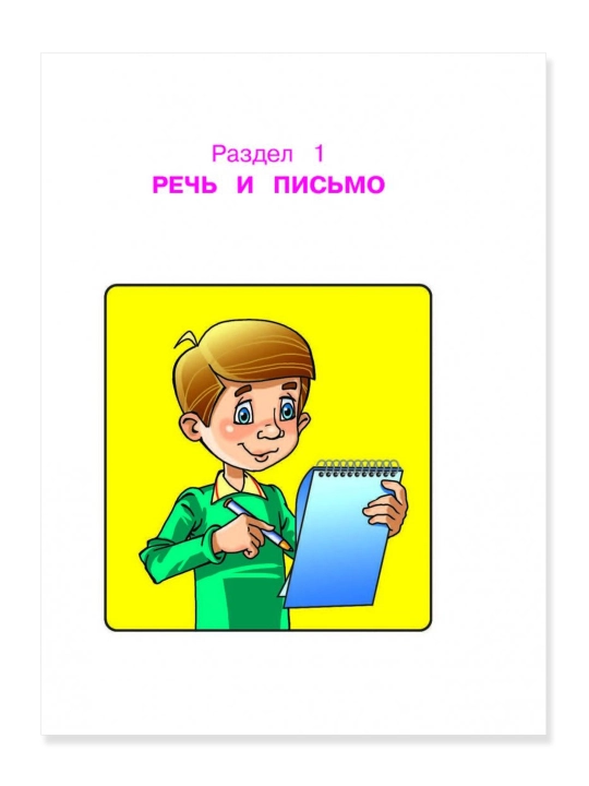 Готов ли я к школе? Диагностика для детей 6-7 лет. Ч. 1. Пятак С.В., Мальцева И.М.