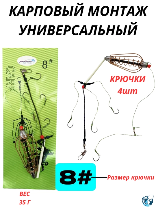 Универсальный карповый монтаж, 4 крючка, кормушка, арбуз