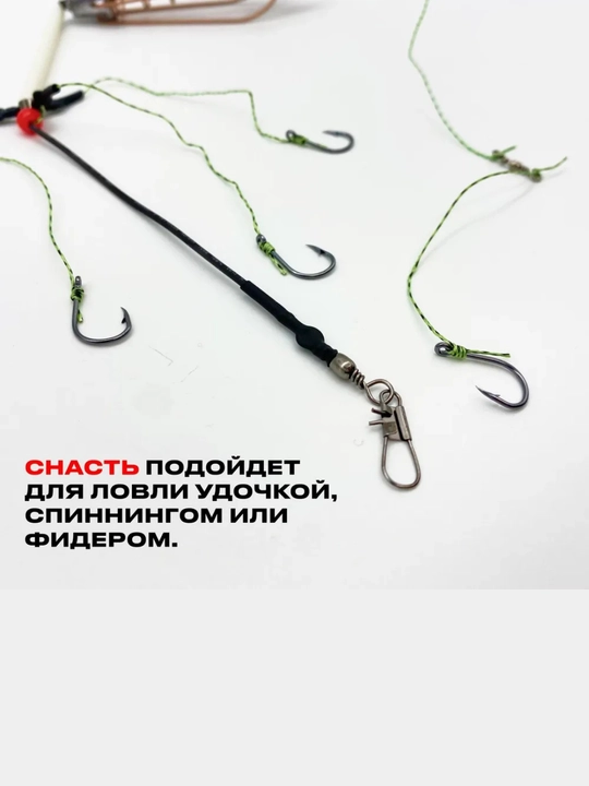 Универсальный карповый монтаж, 4 крючка, кормушка, арбуз