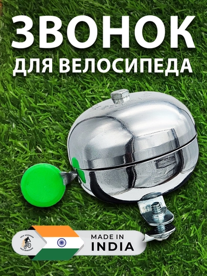 Звонок для велосипеда и самоката