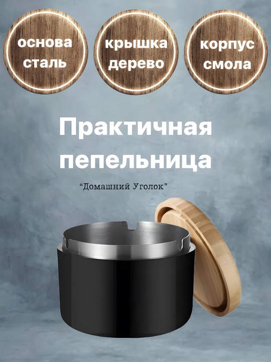 Пепельница с крышкой, бездымная