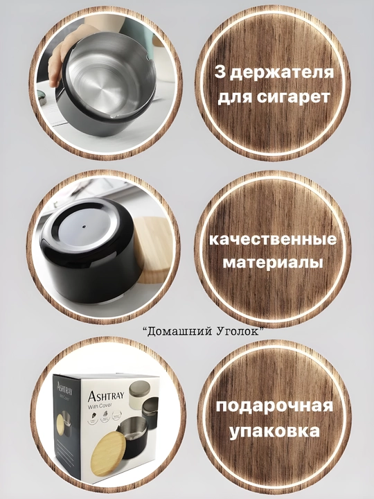 Пепельница с крышкой, бездымная