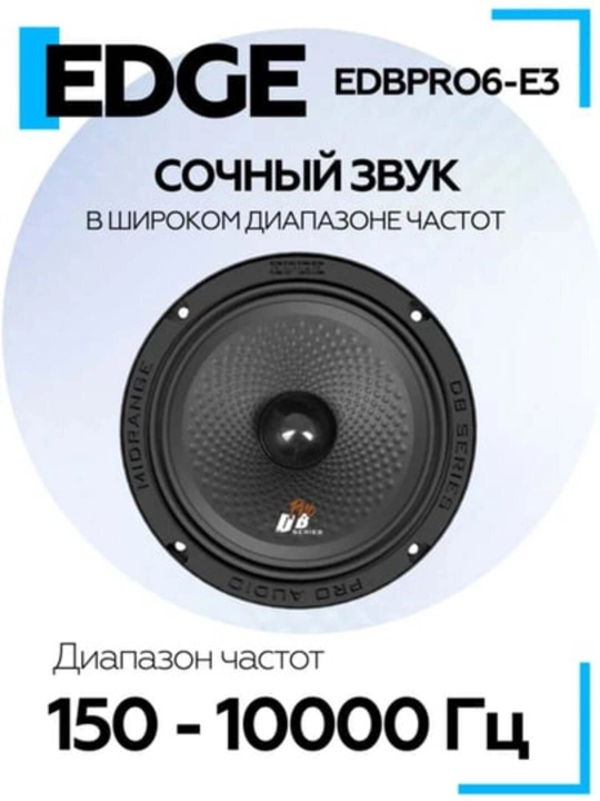 Колонки Edge EDBPRO6-E3