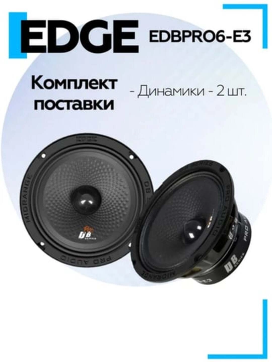 Колонки Edge EDBPRO6-E3