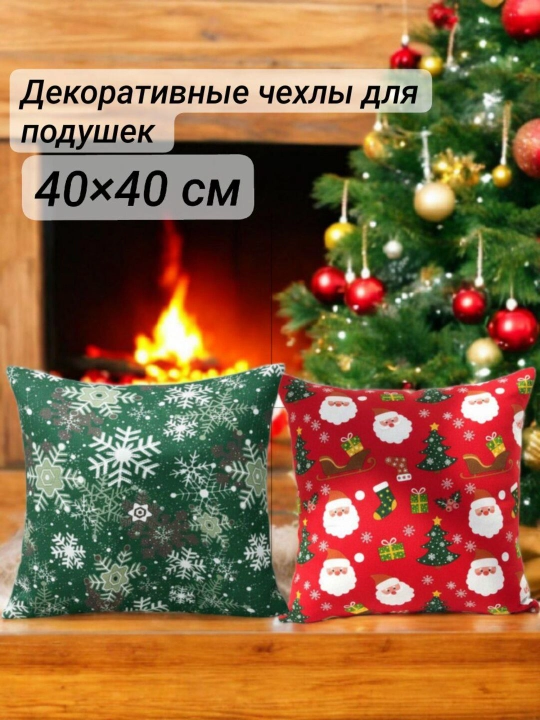Yostiq o‘lchami 40×40 sm bo‘lgan yangi yil yostiq jildi
