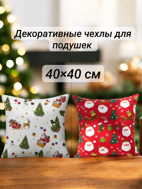 Yostiq o‘lchami 40×40 sm bo‘lgan yangi yil yostiq jildi