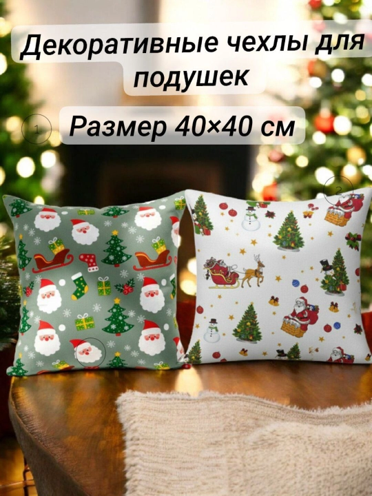 Yostiq o‘lchami 40×40 sm bo‘lgan yangi yil yostiq jildi