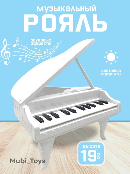 Мини-пианино с микрофоном – для маленьких музыкантов - 