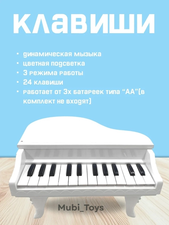 Мини-пианино с микрофоном – для маленьких музыкантов