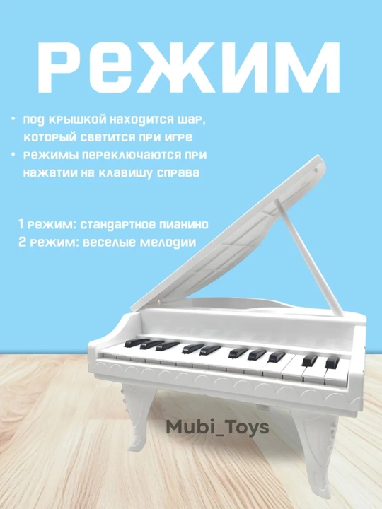 Мини-пианино с микрофоном – для маленьких музыкантов