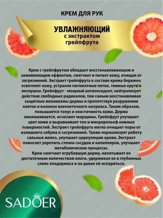 Qo'l kremi namlaydi, oziqlantiradi, nozik hid beradi, terini yumshoq tiklaydi, 30 g - 