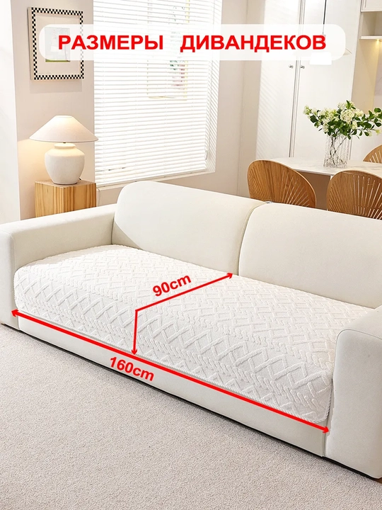 Sirpanishga qarshi divandek, mebel divan va kreslolar uchun yopinchiq g'ilof 210x90-160x90