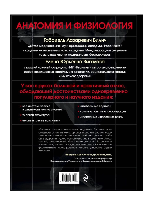 Анатомия и физиология, Большой популярный атлас, Билич Г.Л., Зигалова Е.Ю.