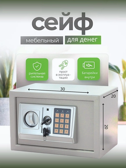 Мини сейф для дома и офиса, мебельный сейф для денег и документов — FONAR-SEYF-КРЕМОВ