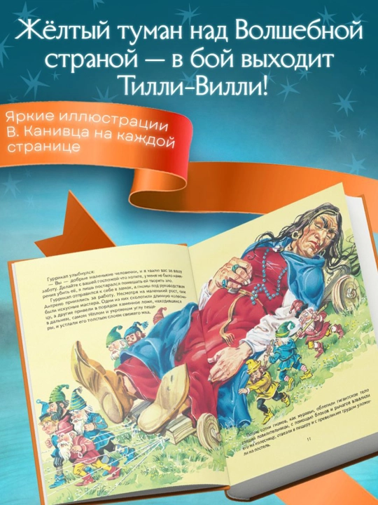 Желтый туман. Волков А.М.