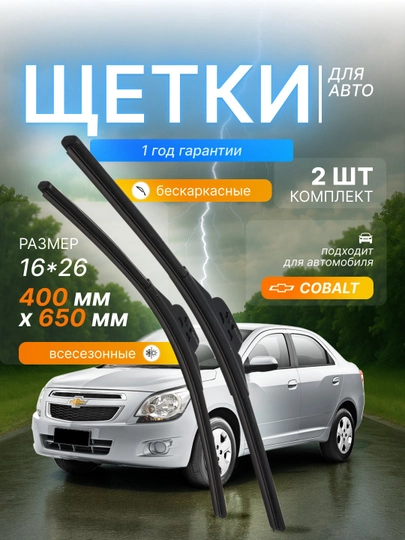 Дворники в стиле LEXUS для автомобилей CHEVROLET, в комплекте 2 шт — OPASI-DVORNIK-ХРОМ