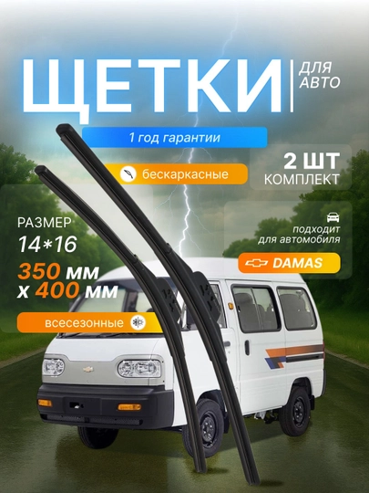Дворники в стиле LEXUS для автомобилей CHEVROLET, в комплекте 2 шт — OPASI-DVORNIK-ФУКСИЯ