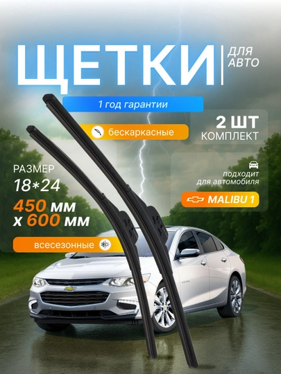 Дворники в стиле LEXUS для автомобилей CHEVROLET, в комплекте 2 шт — OPASI-DVORNIK-УГОЛЬН
