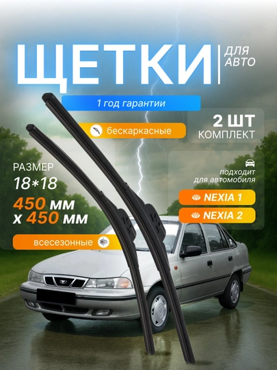 Дворники в стиле LEXUS для автомобилей CHEVROLET, в комплекте 2 шт — OPASI-DVORNIK-ТЕМНРОЗ