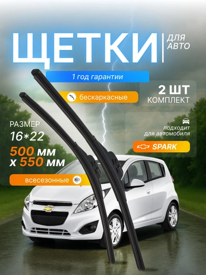 Дворники в стиле LEXUS для автомобилей CHEVROLET, в комплекте 2 шт — OPASI-DVORNIK-ТЕМНЗЕЛ