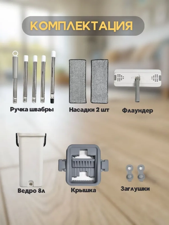 Умная швабра с отжимом и ведро для мытья пола и окон, 2 насадки в наборе, 10 л