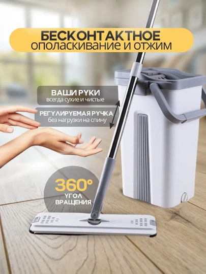 Умная швабра с отжимом и ведро для мытья пола и окон, 2 насадки в наборе, 10 л
