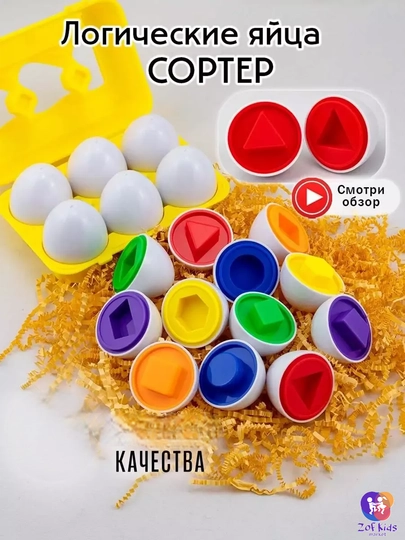Развивающий набор-cортер "Яйца", в коробке 12 и 6 яиц — LOGOTOY-TUXUM-ЗОЛХАКИ