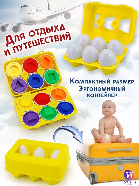 Сортер-яйца игрушка-сортер, сортер для детей, развивающий сортер игрушка для изучения форм