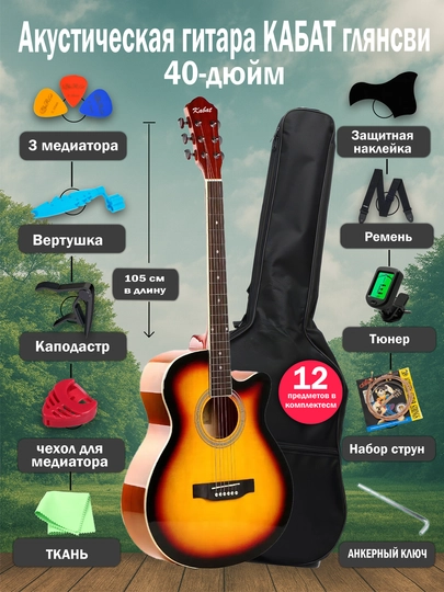 Kabat 40-Dyumli Akustik Gitara 6 torli, boshlovchilar uchun, to'plam 12 tasi 1 da, 105-sm 9